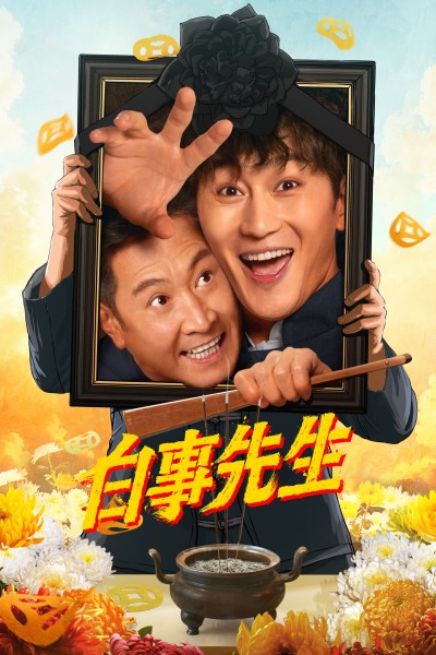 Bậc Thầy Tang Sự