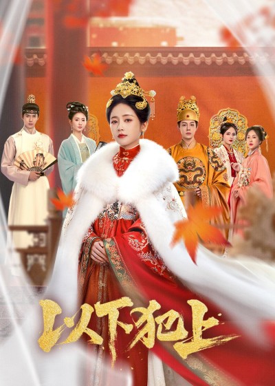 Kẻ Dưới Vượt Quyền