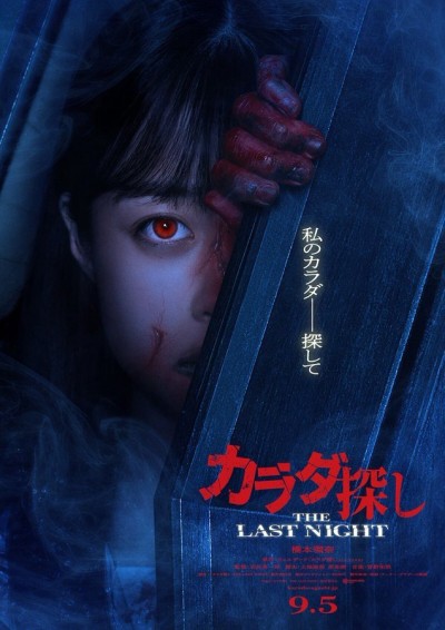 Trò Chơi Tìm Xác: Đêm Cuối Cùng