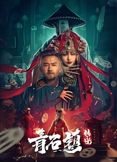 Truyền Thuyết Thanh Thạch Trấn